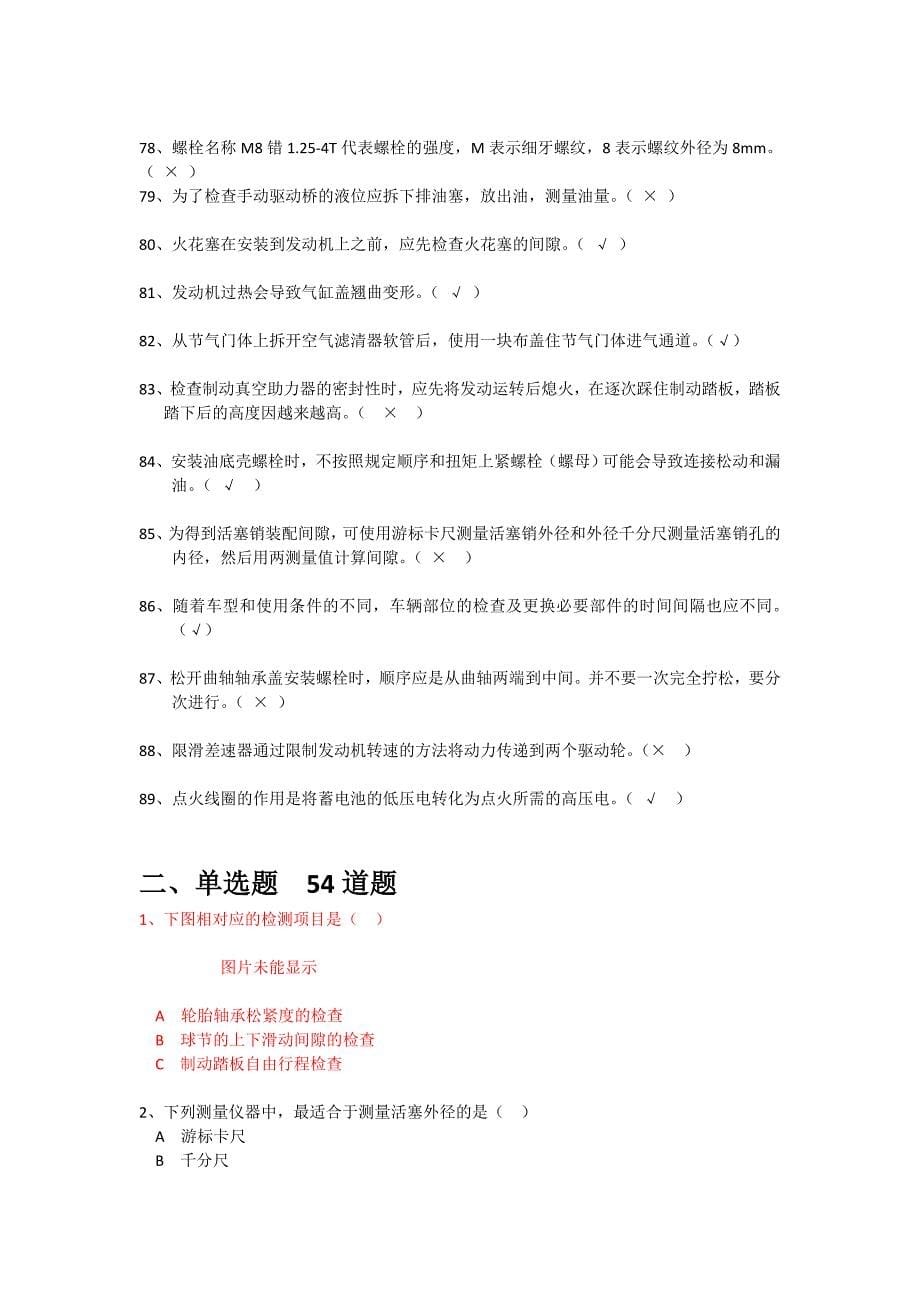 (带答案完整版本)汽车维修教程.doc_第5页