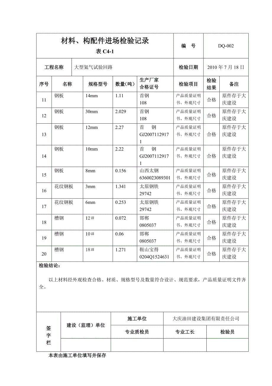 材料、构配件进场检验记录_第2页