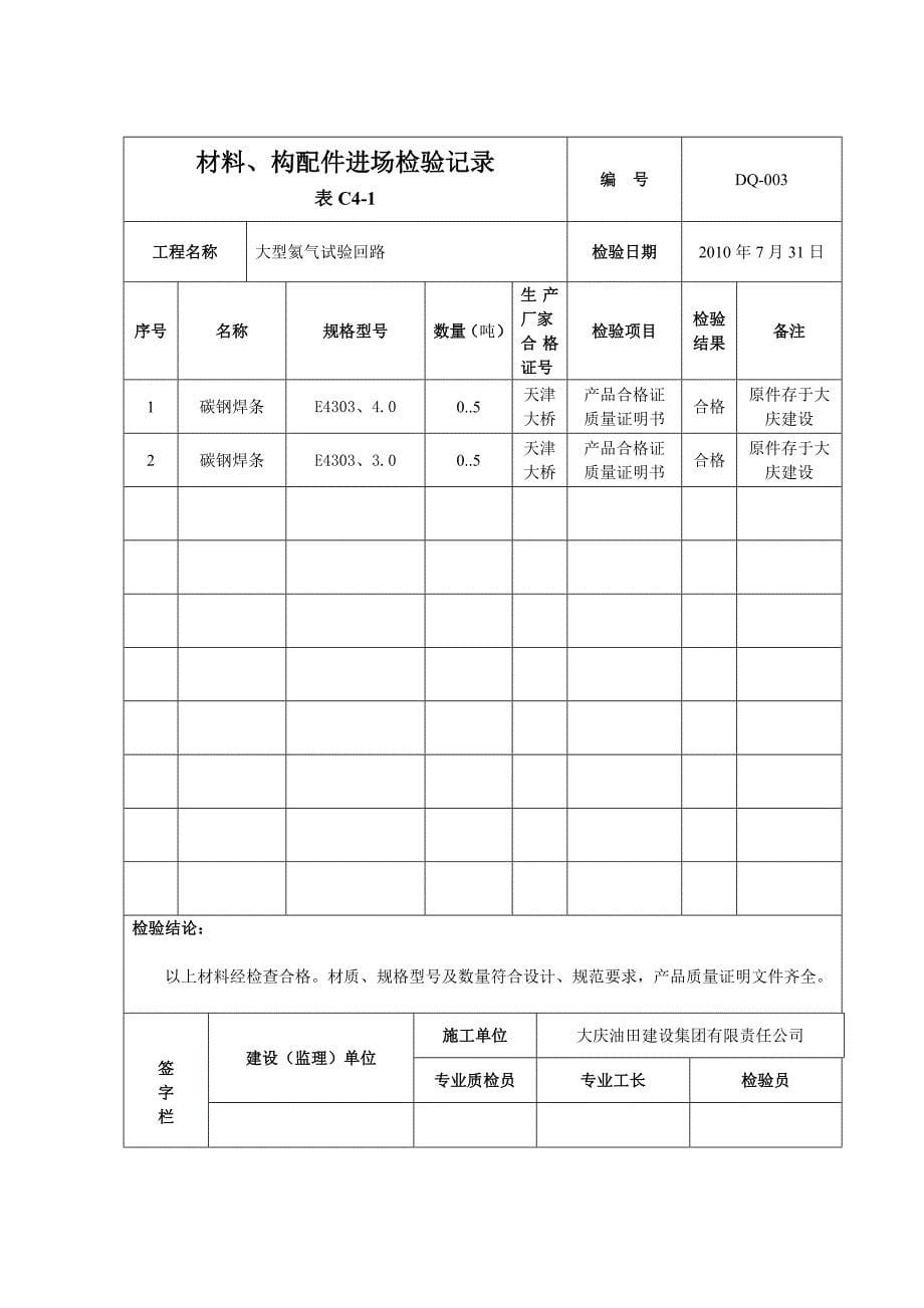 材料、构配件进场检验记录_第5页