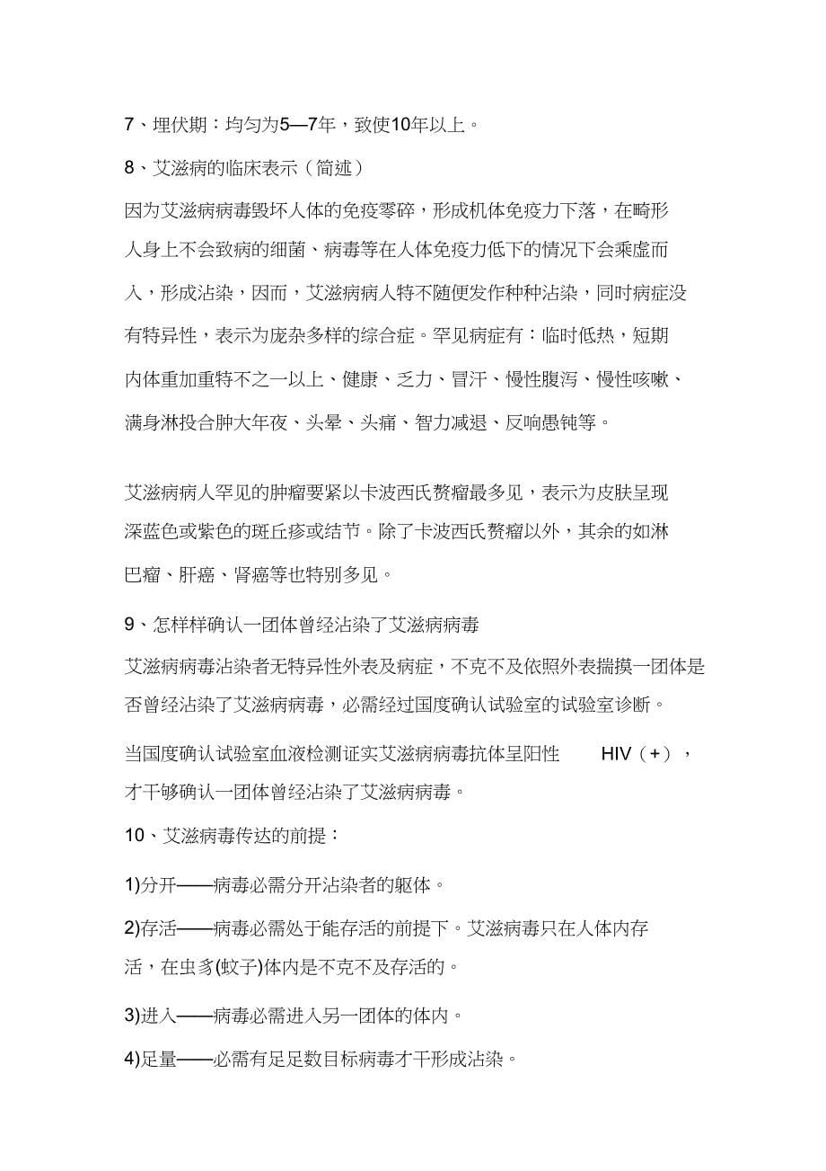 2023年兴隆中学艾滋病健康教育课教案.docx_第5页