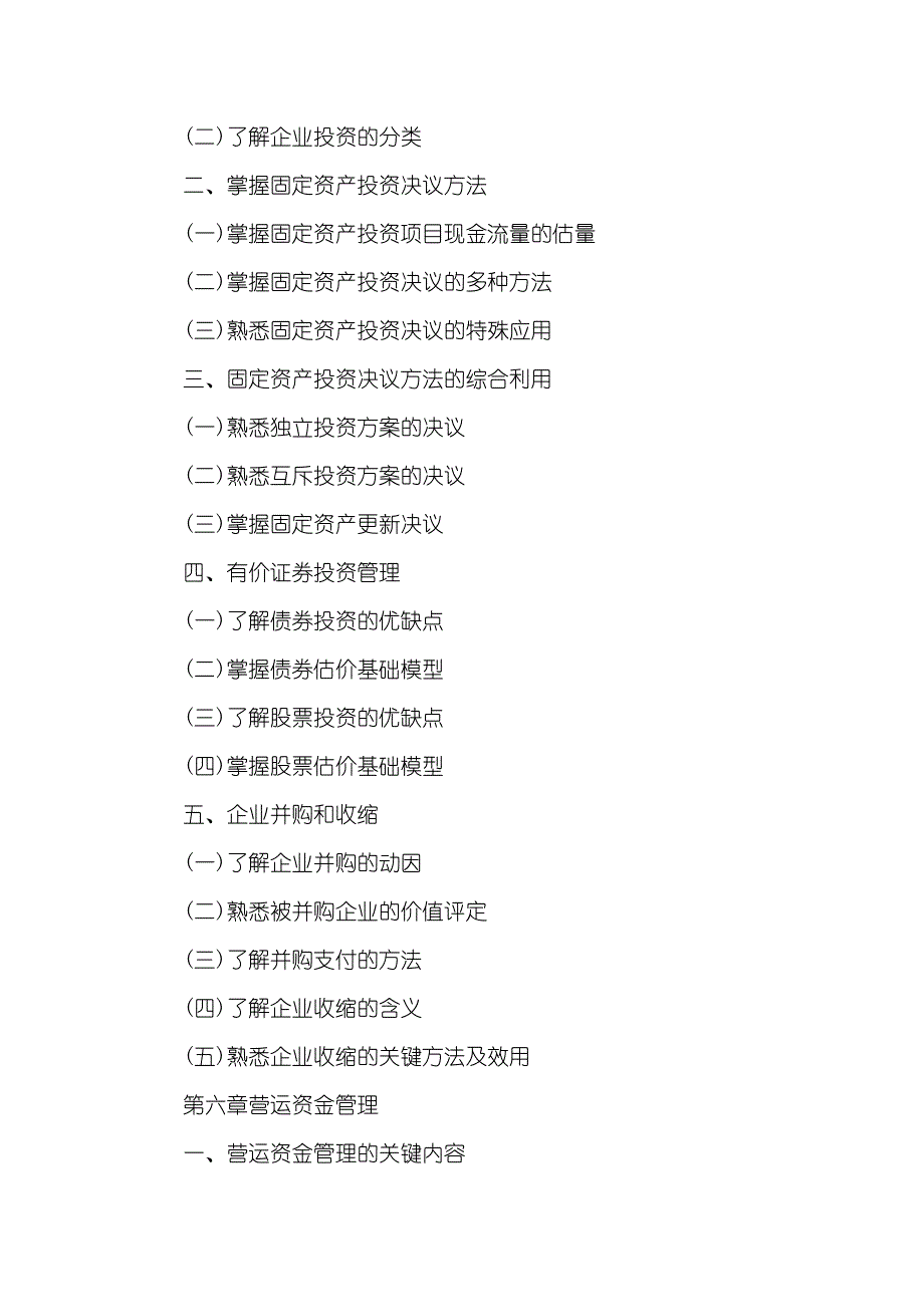 税务师资格考试财务和会计考试纲领税务师财务和会计分值_第4页