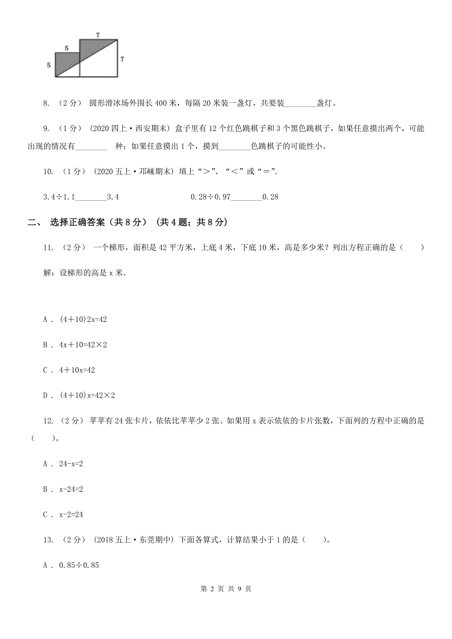 四川省泸州市五年级上学期数学期末考试试卷_第2页