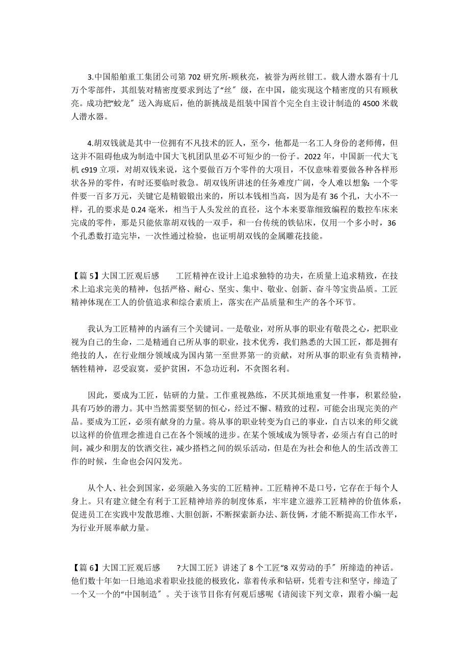 大国工匠观后感集合16篇_第4页