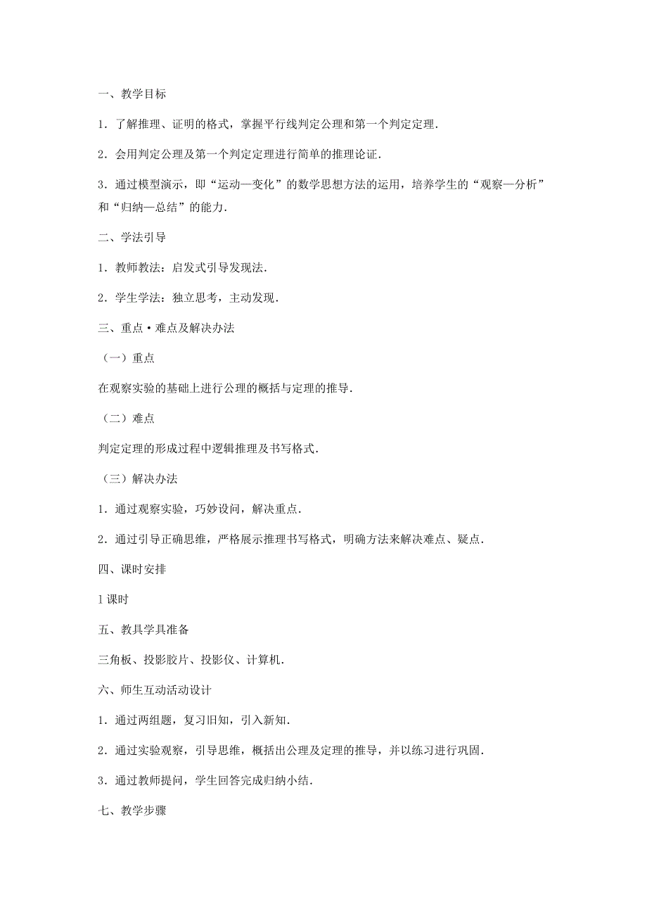 平行线的判定 .doc_第2页