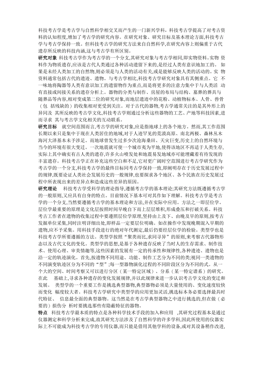 科技考古与考古的联系_第1页