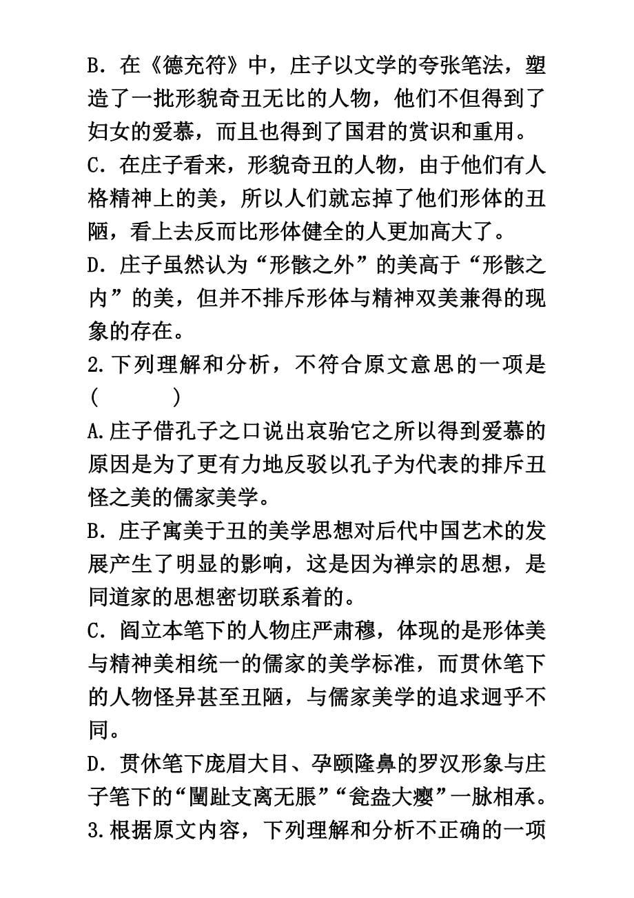 2021学年高中语文第5单元《庄子》选读单元综合测试卷（含解析）新人教版选修《先秦诸子选读》_第5页