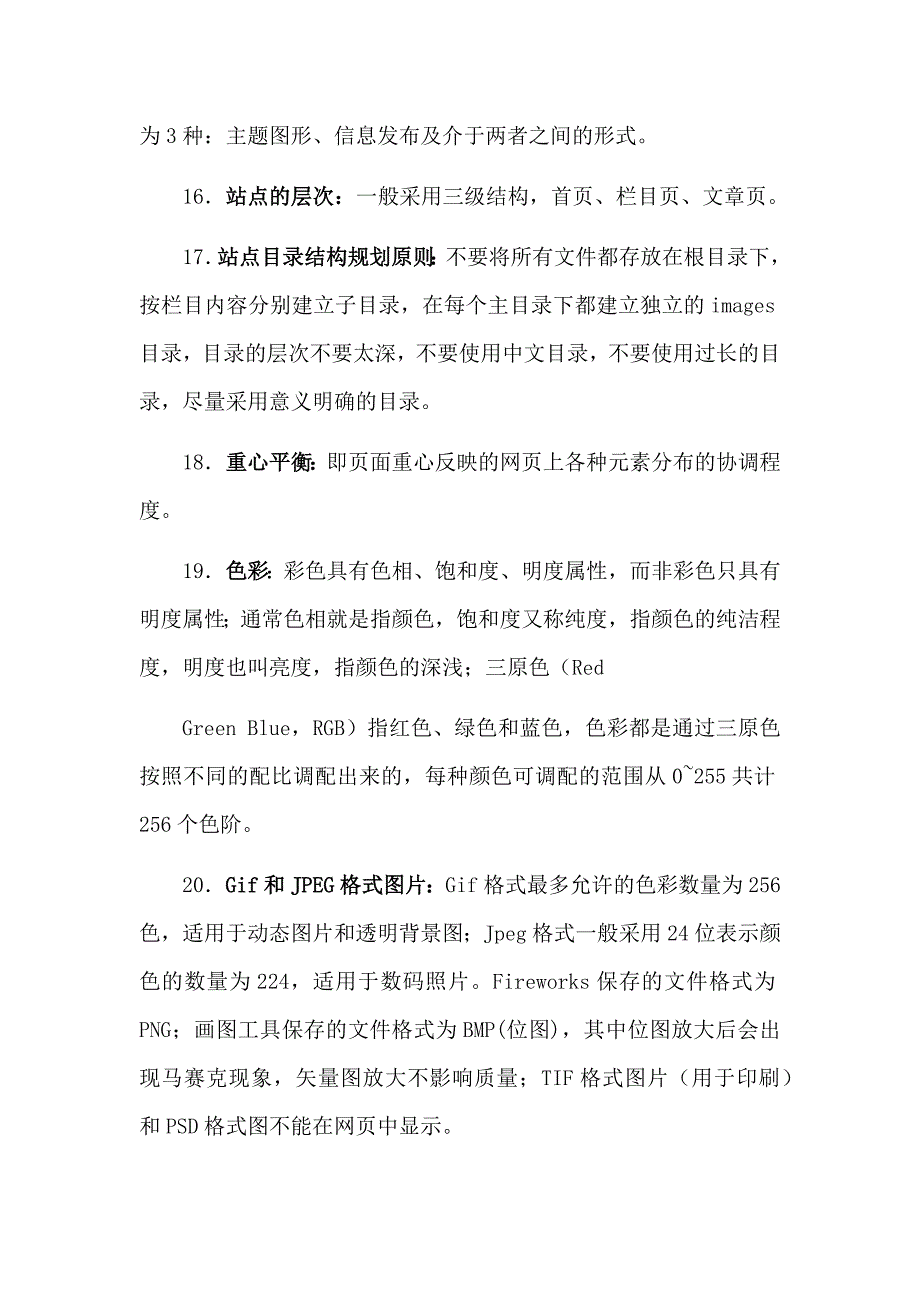 网设计与制作复习资料_第3页