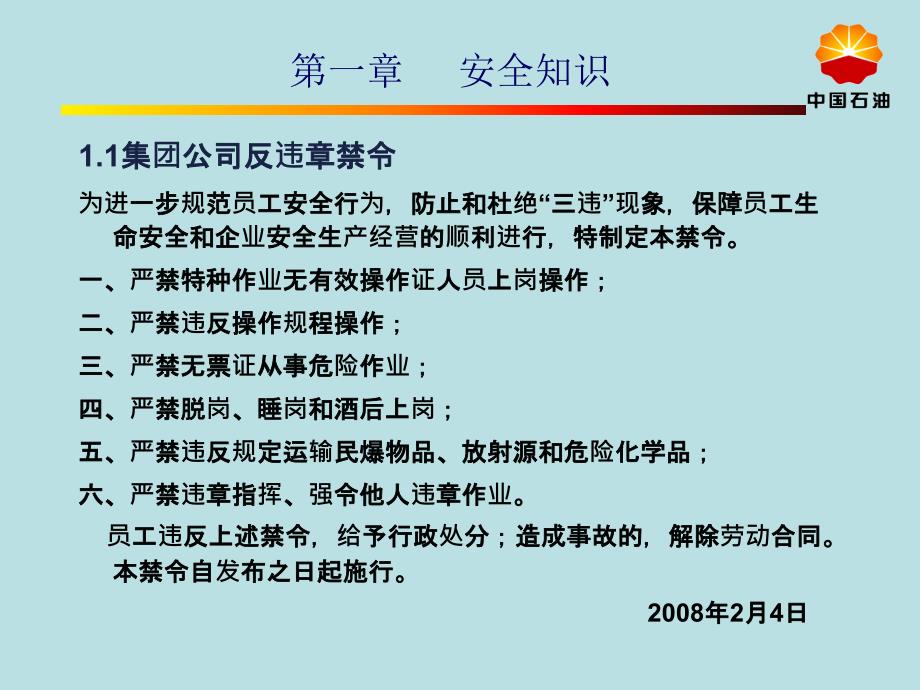 新员工油站级安全教育_第3页