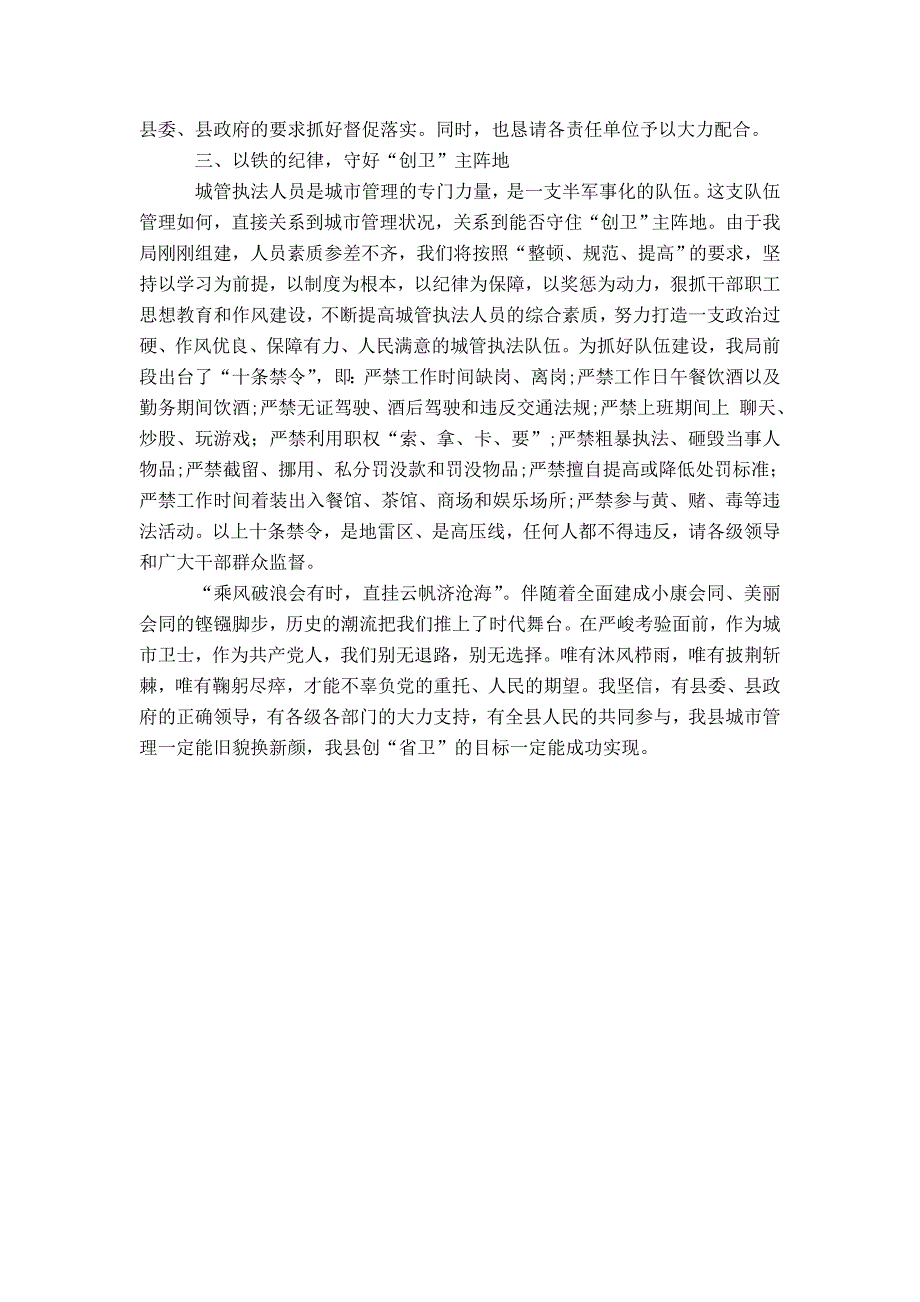 县“创卫”动员大会表态发言_第2页