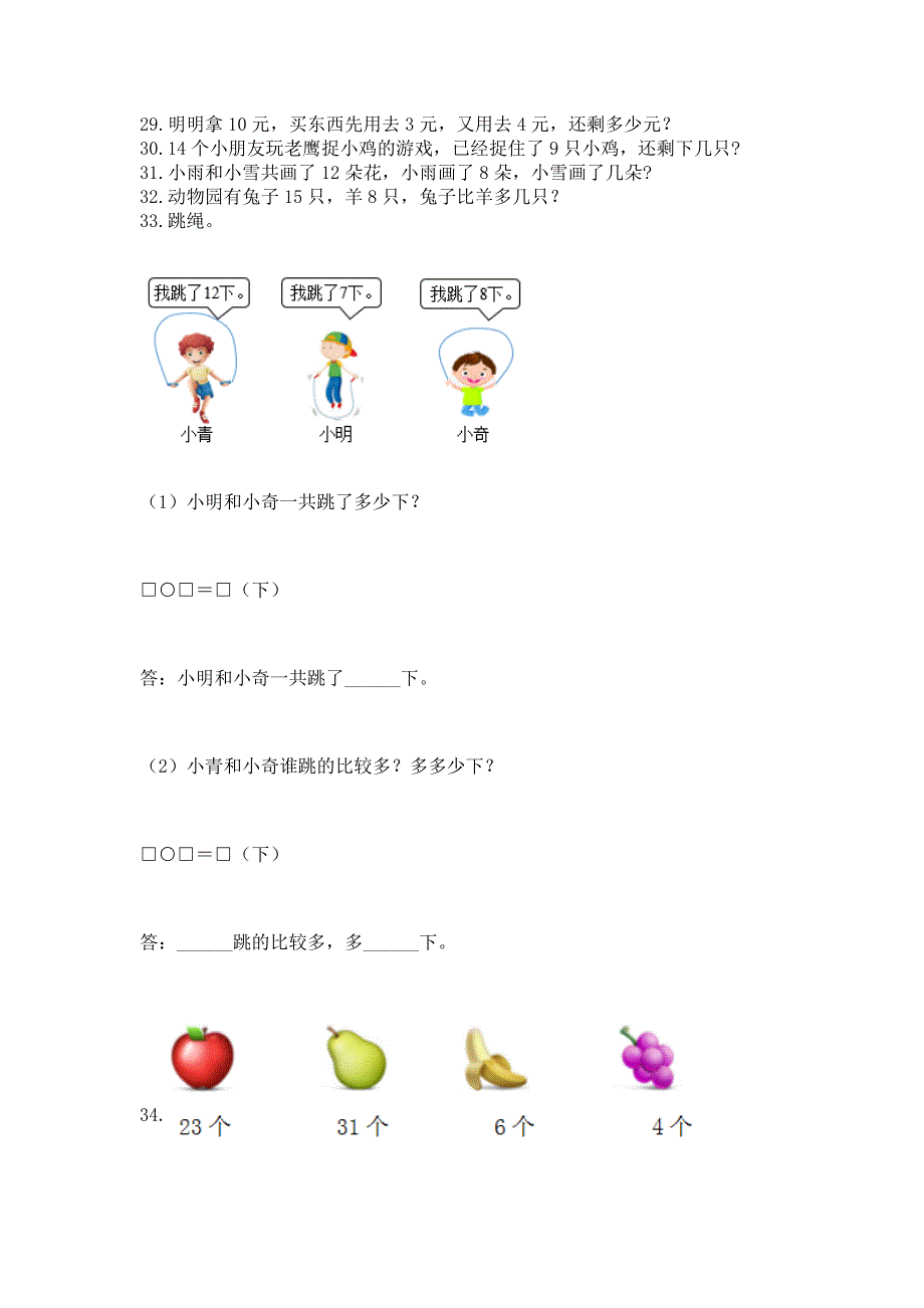 小学一年级下册数学应用题100道精品(预热题).docx_第4页