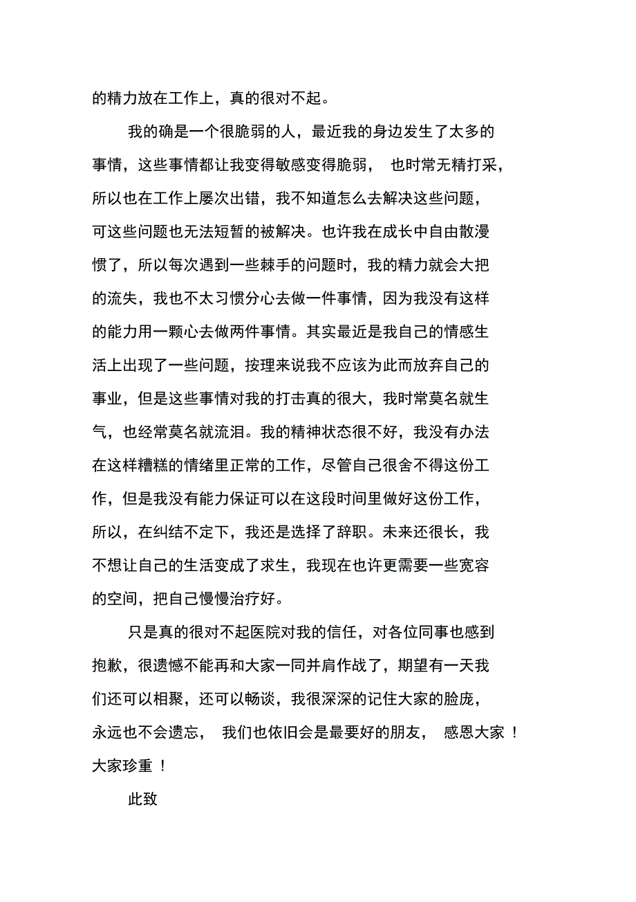 医生个人原因辞职报告_第2页