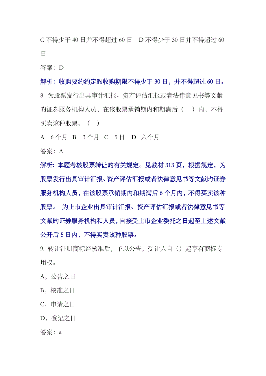 2023年云南省农村信用社招聘考试金融专业知识_第4页