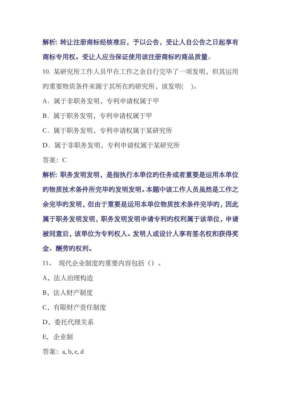 2023年云南省农村信用社招聘考试金融专业知识_第5页