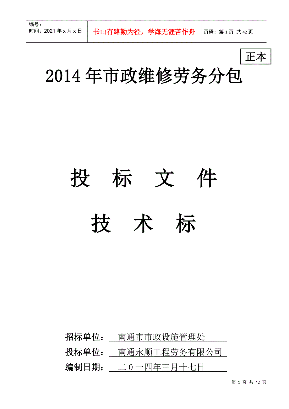 某市政维修施工组织设计_第1页