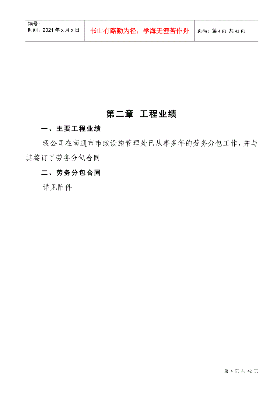 某市政维修施工组织设计_第4页