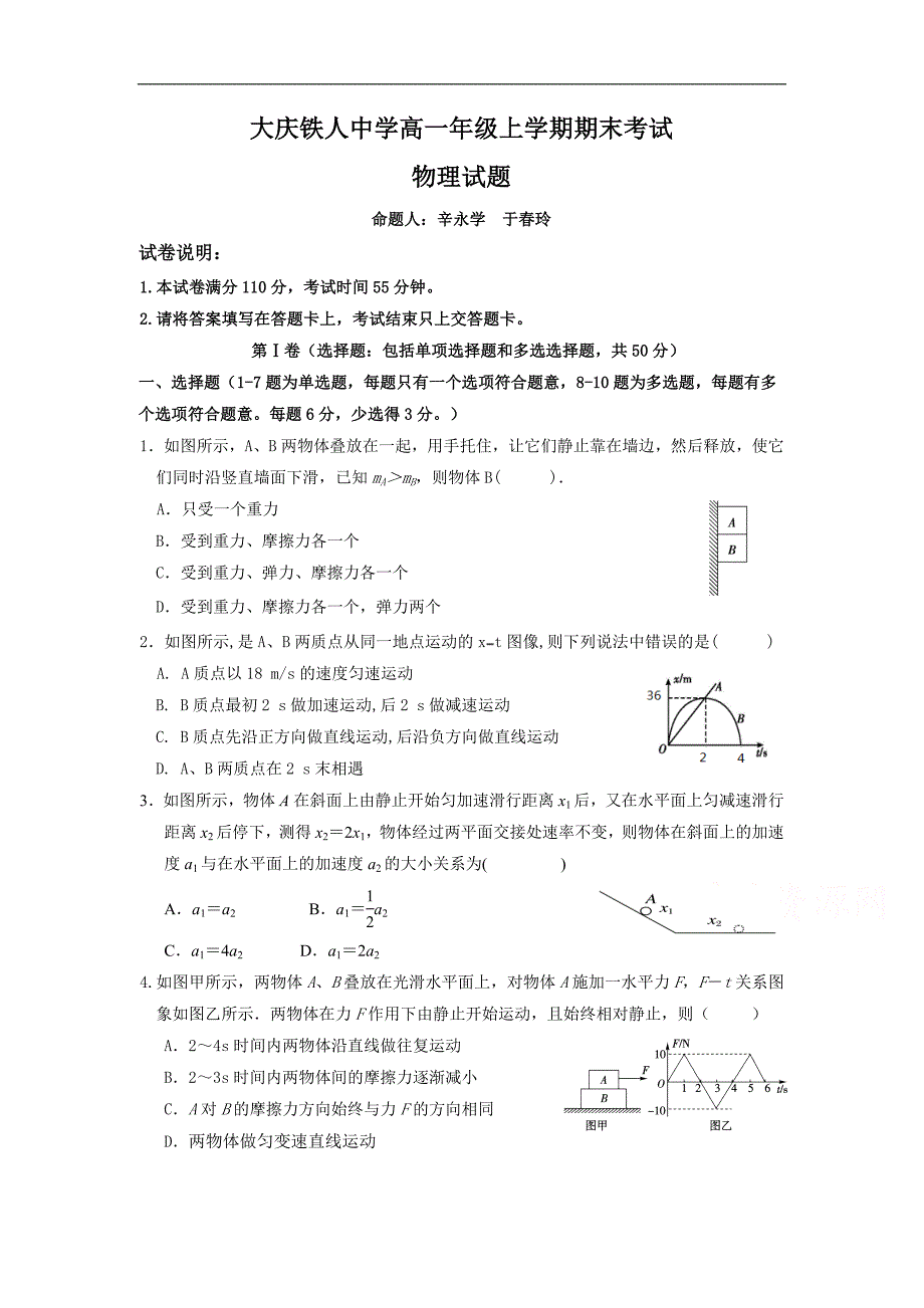 黑龙江省大庆高一上学期期末考试试卷物理 Word版含答案_第1页