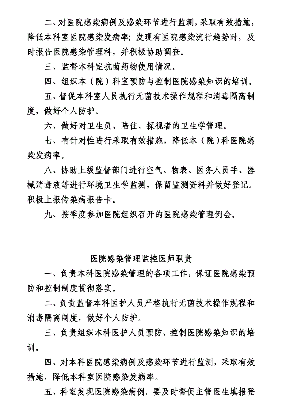 乡镇医院院感手册_第4页