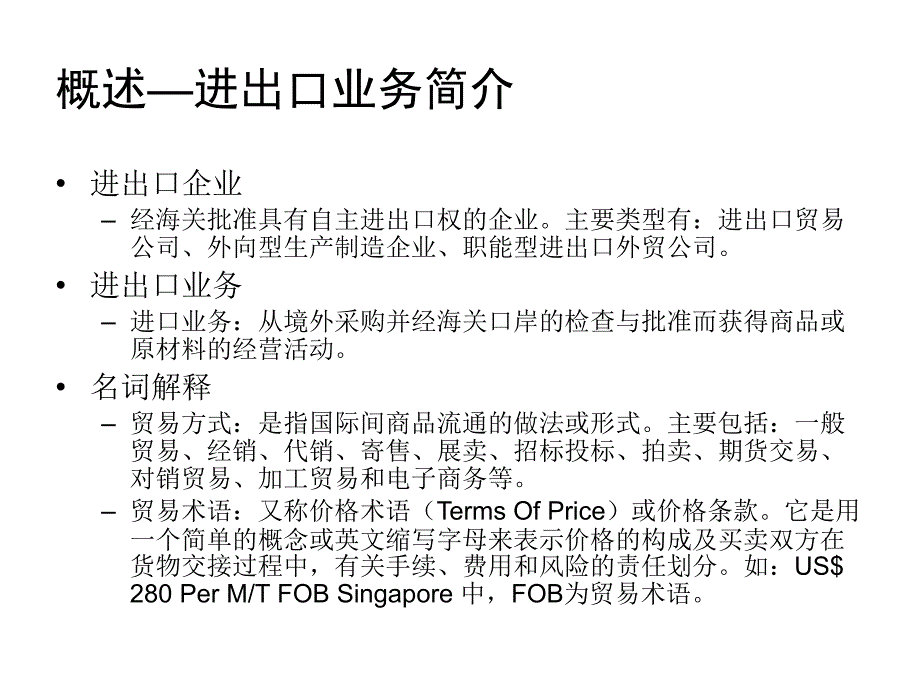 用友U8进出口管理业务培训_第4页