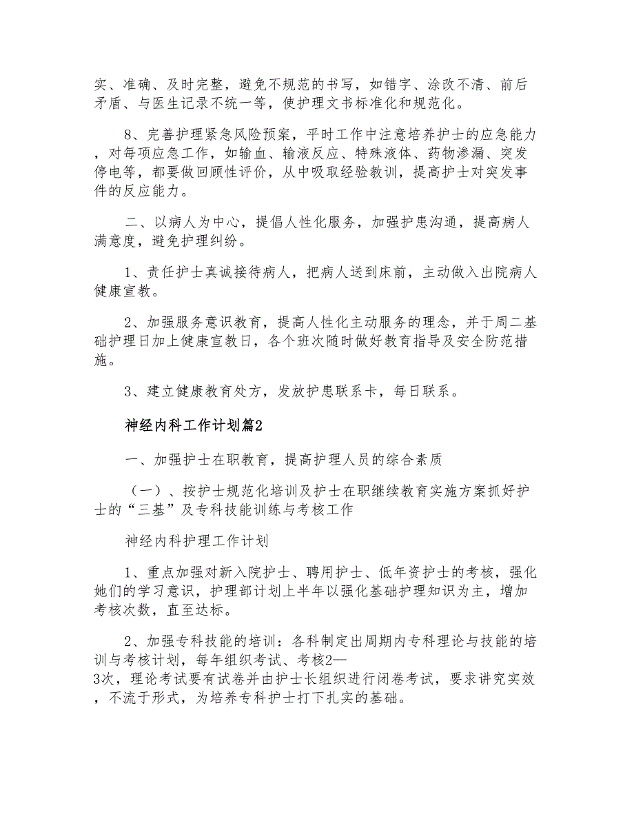 2021年神经内科工作计划范文6篇_第2页