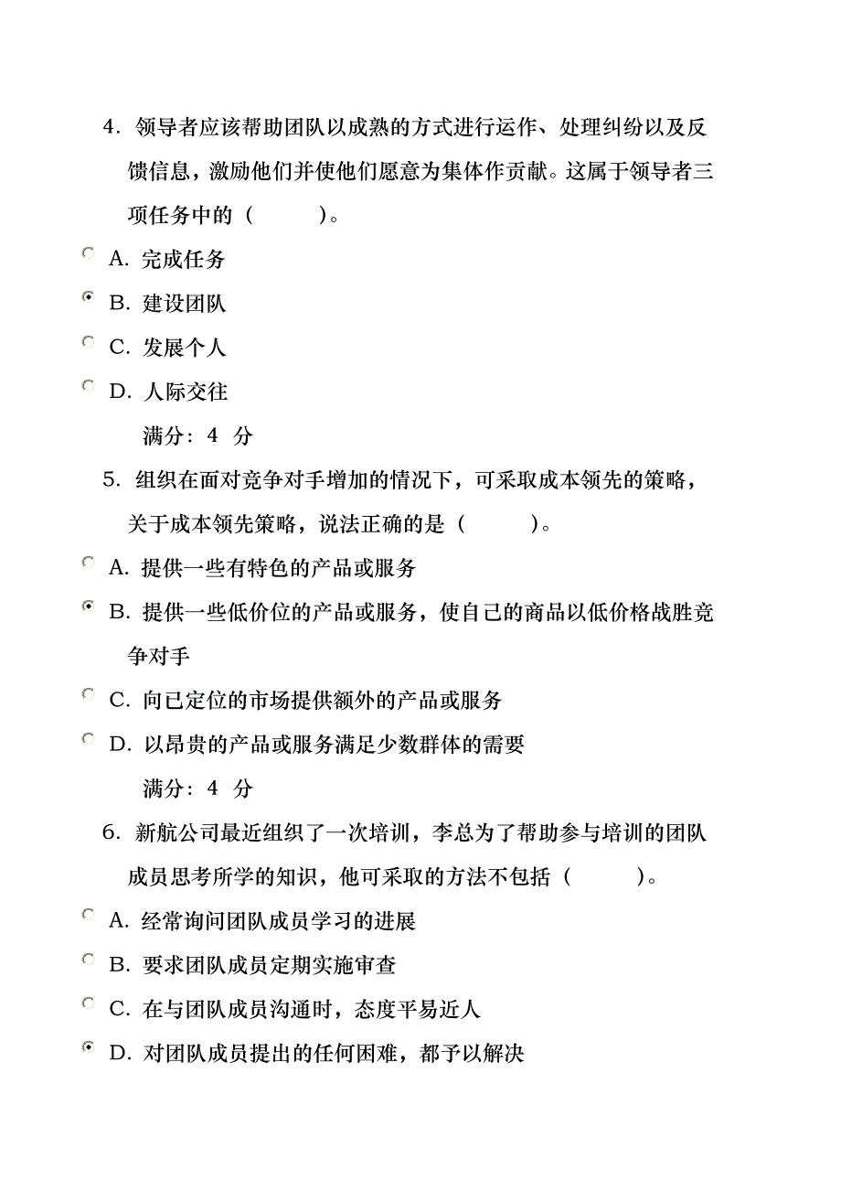 个人与团队参考答案_第2页