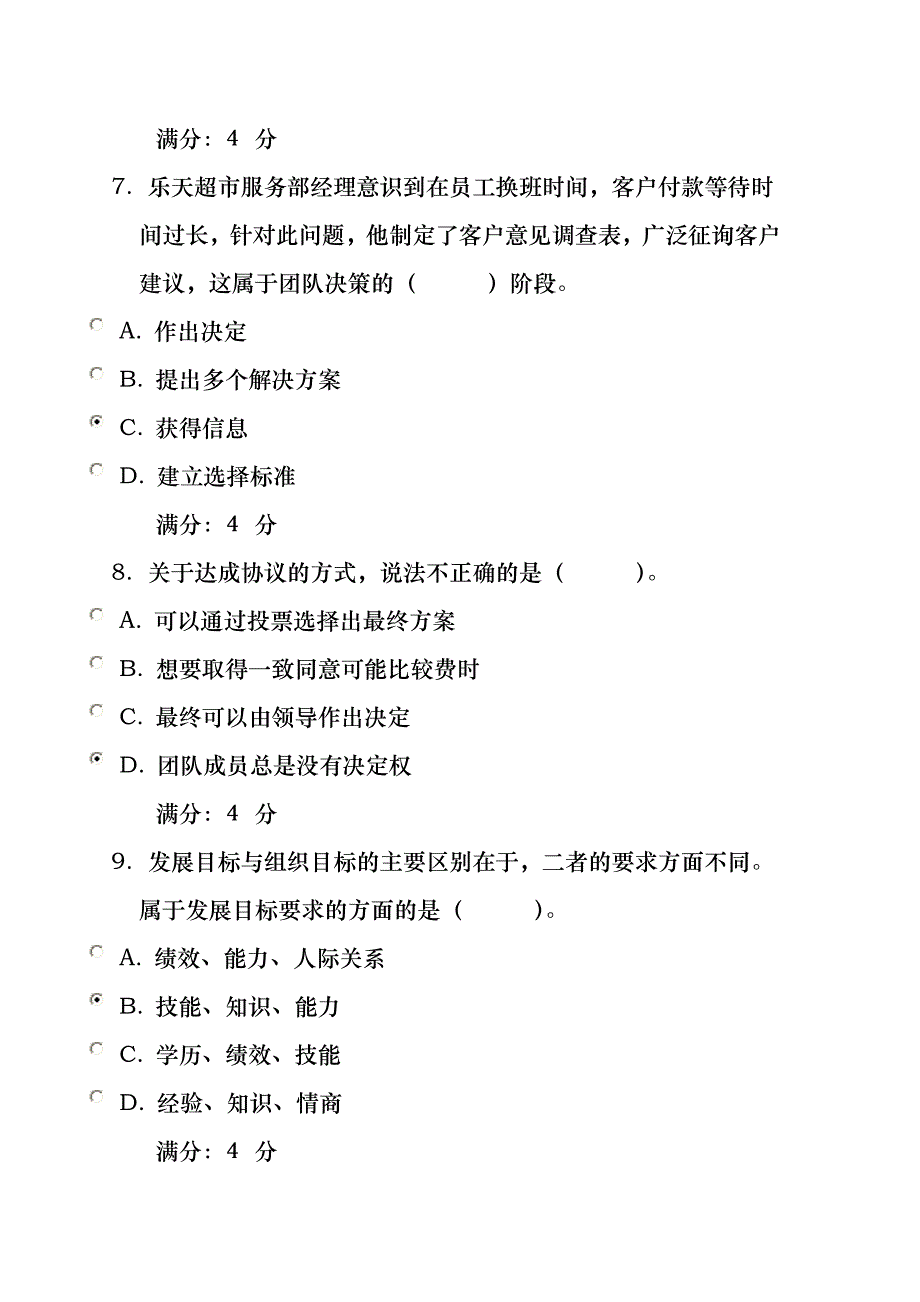 个人与团队参考答案_第3页