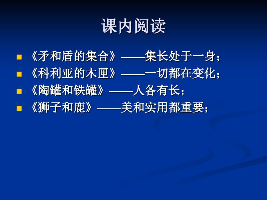 科学的思想和方法———人教版同步阅读三年级上册第七_第2页