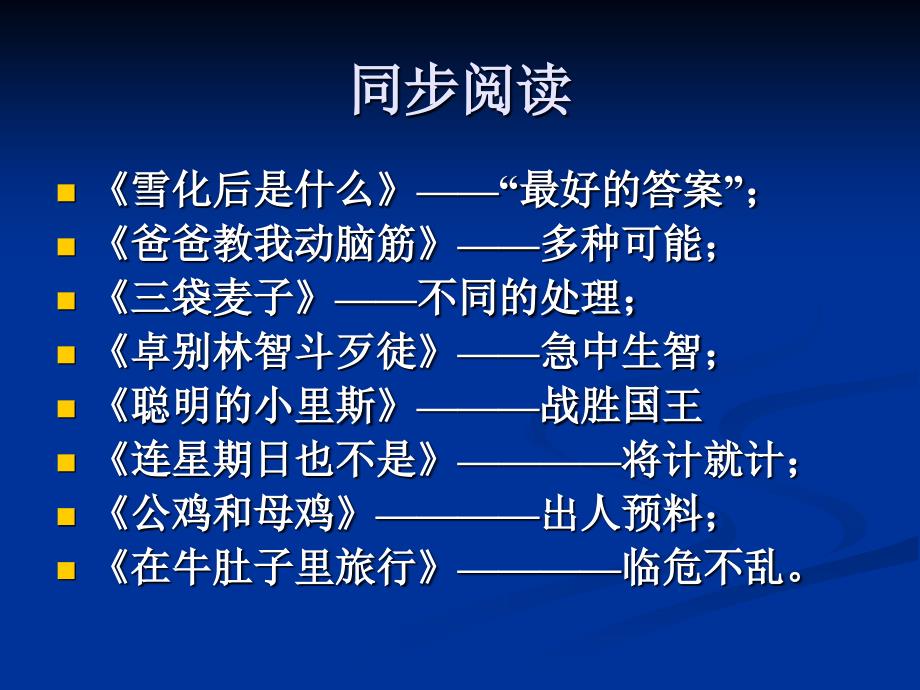 科学的思想和方法———人教版同步阅读三年级上册第七_第4页