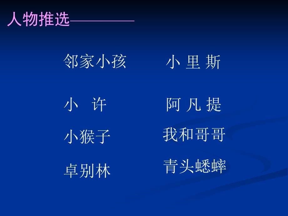 科学的思想和方法———人教版同步阅读三年级上册第七_第5页