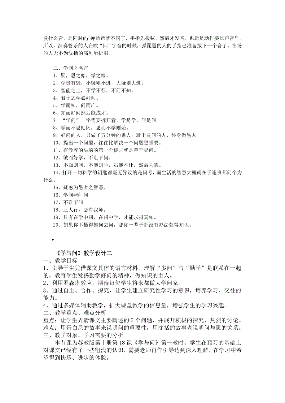 六年级语文学与问教学设计_第4页