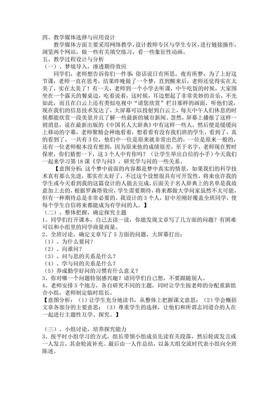 六年级语文学与问教学设计_第5页