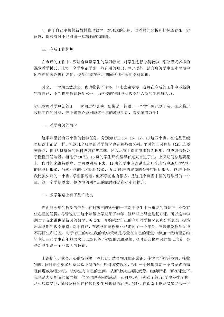 初三物理教学总结三篇_第2页