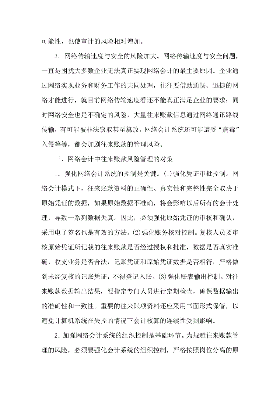 论网络会计中账款管理的风险及规避_第3页