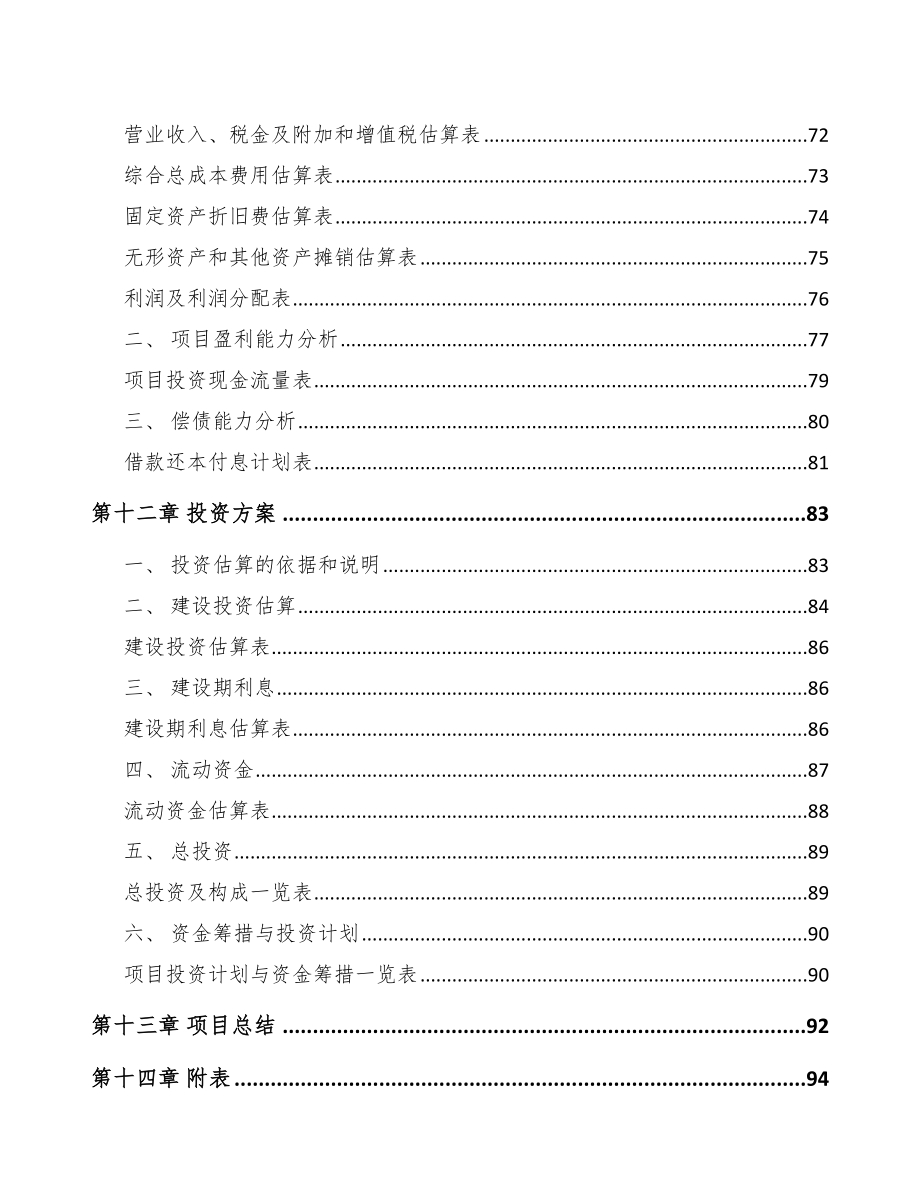 通化关于成立纸塑复合包装袋公司可行性报告_第5页