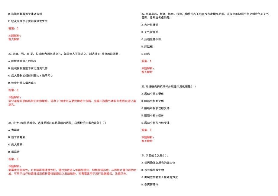 2023年遂溪县中医医院紧缺医学专业人才招聘考试历年高频考点试题含答案解析_第5页