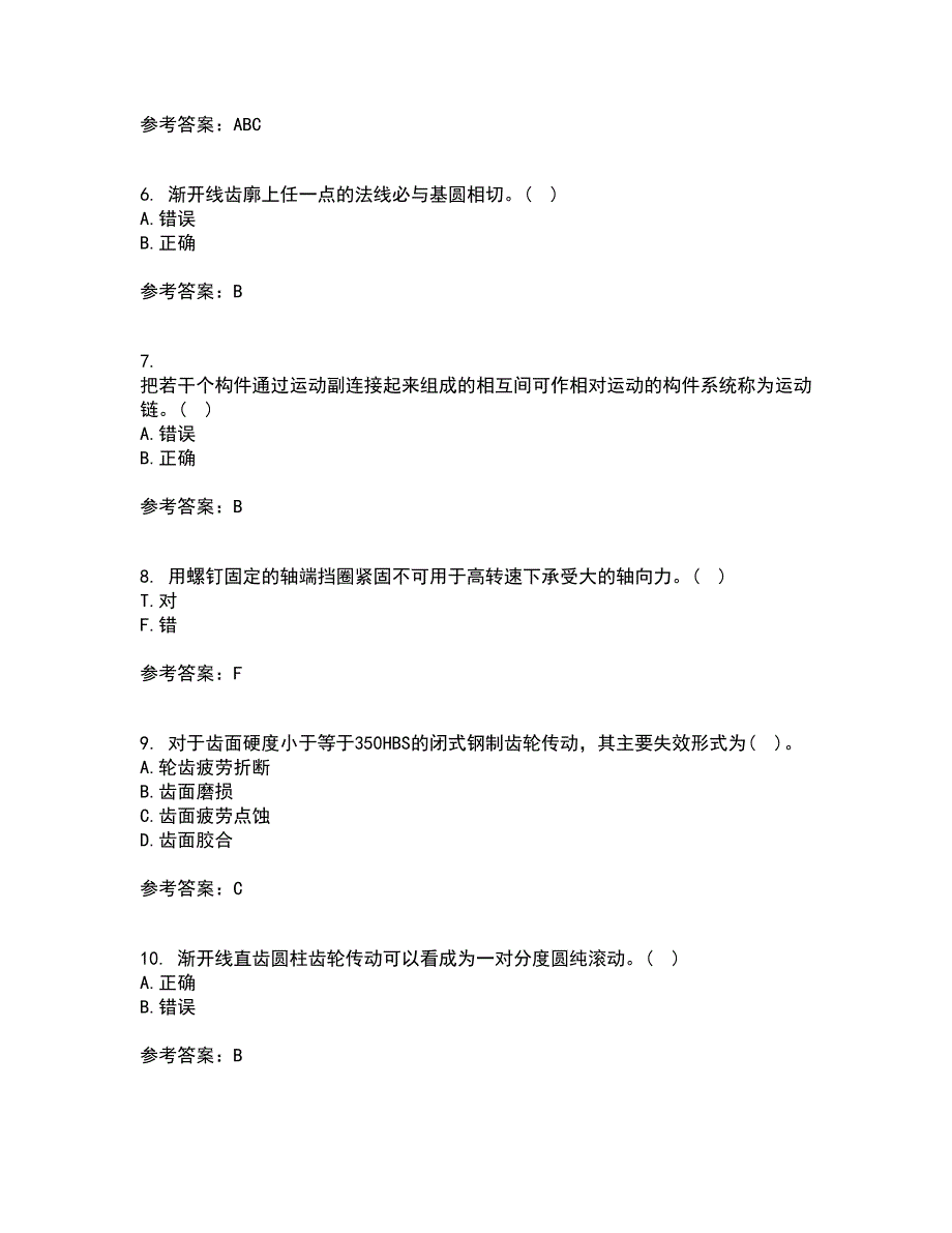 东北大学21秋《机械设计》基础平时作业2-001答案参考86_第2页