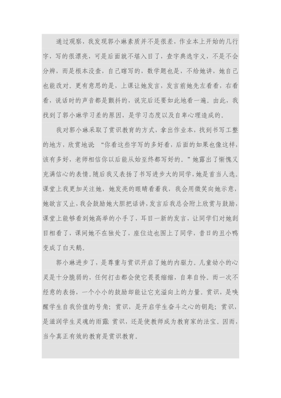 赏识教育案例1.doc_第2页