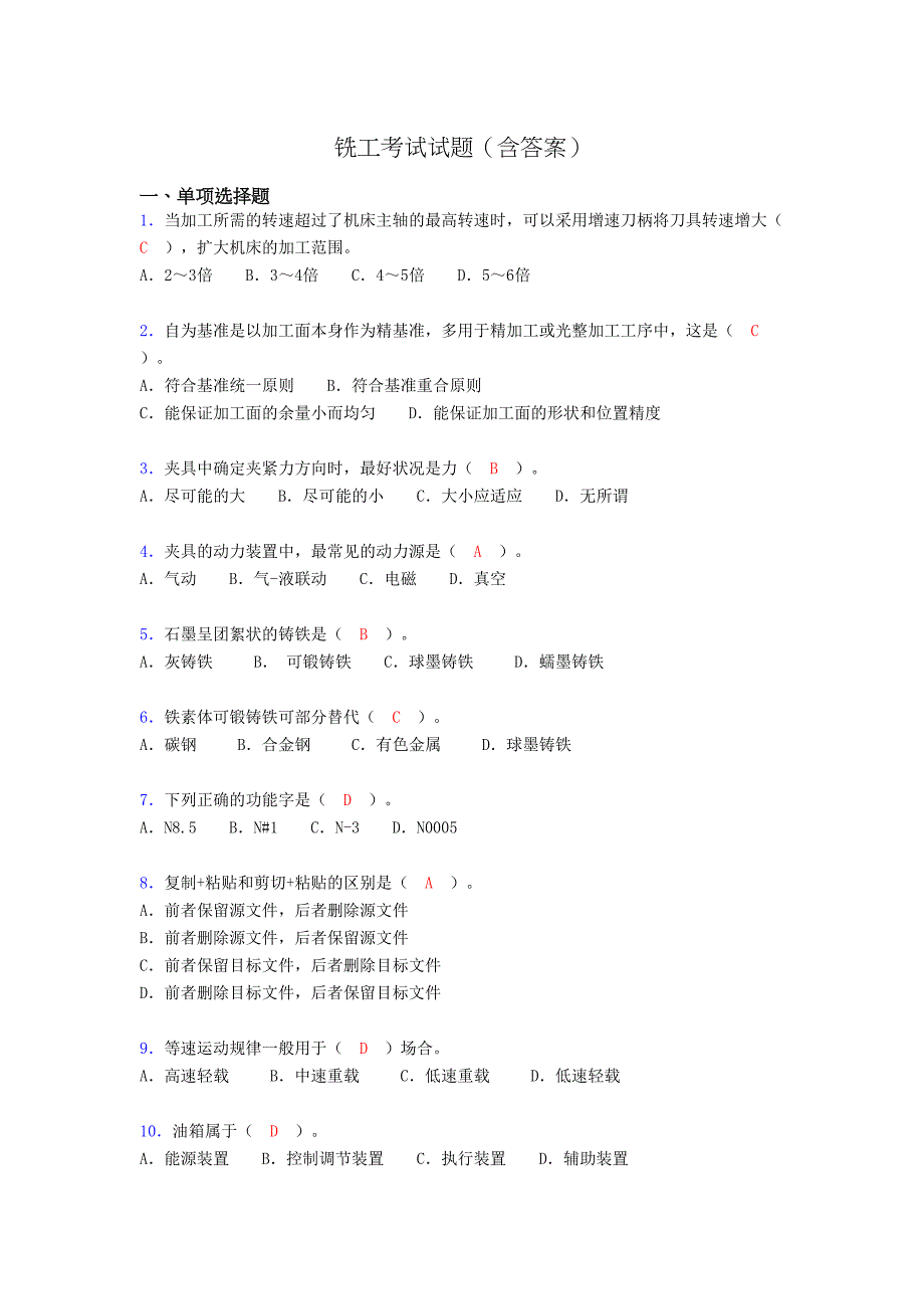 铣工试题库(完整答案)jz_第1页