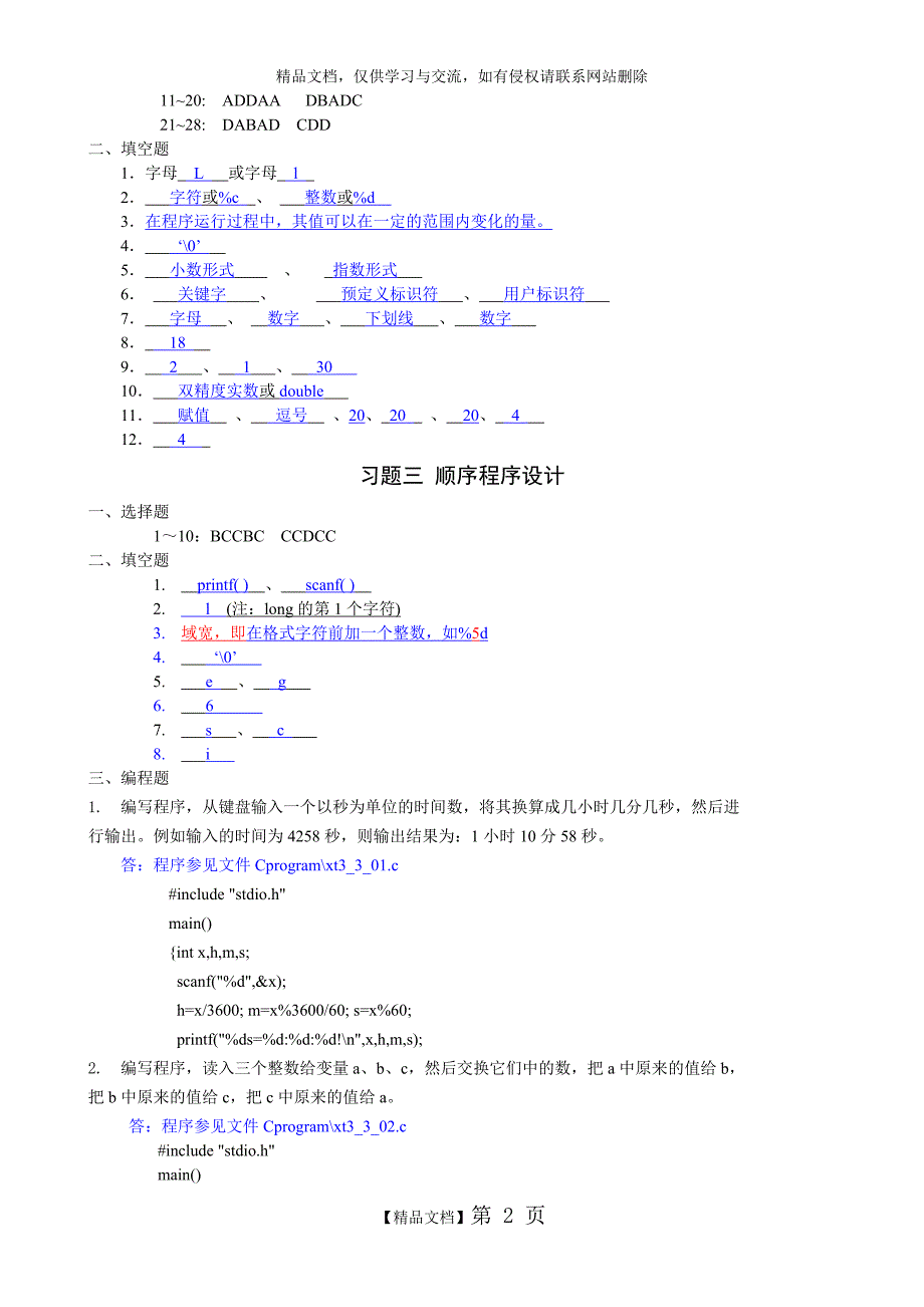 C语言程序设计习题答案_第2页