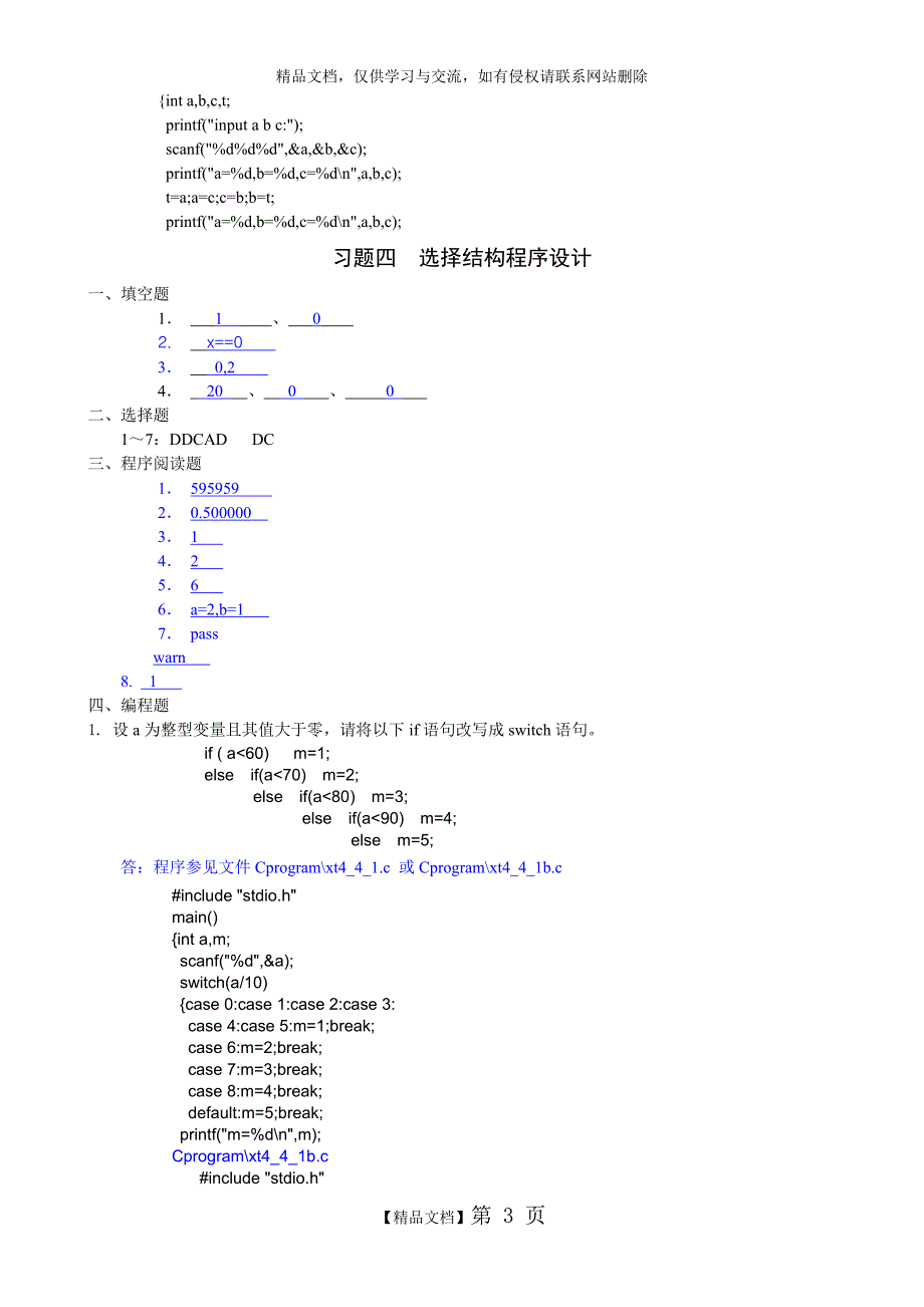 C语言程序设计习题答案_第3页