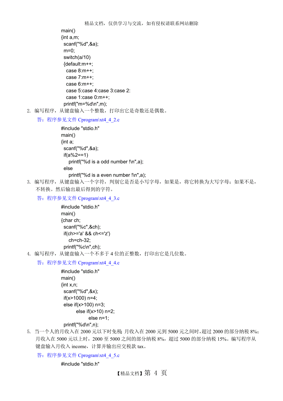 C语言程序设计习题答案_第4页