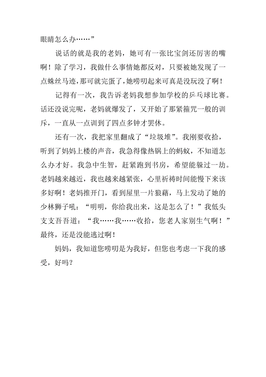 一件事的作文4篇一件事的作文三年级_第4页