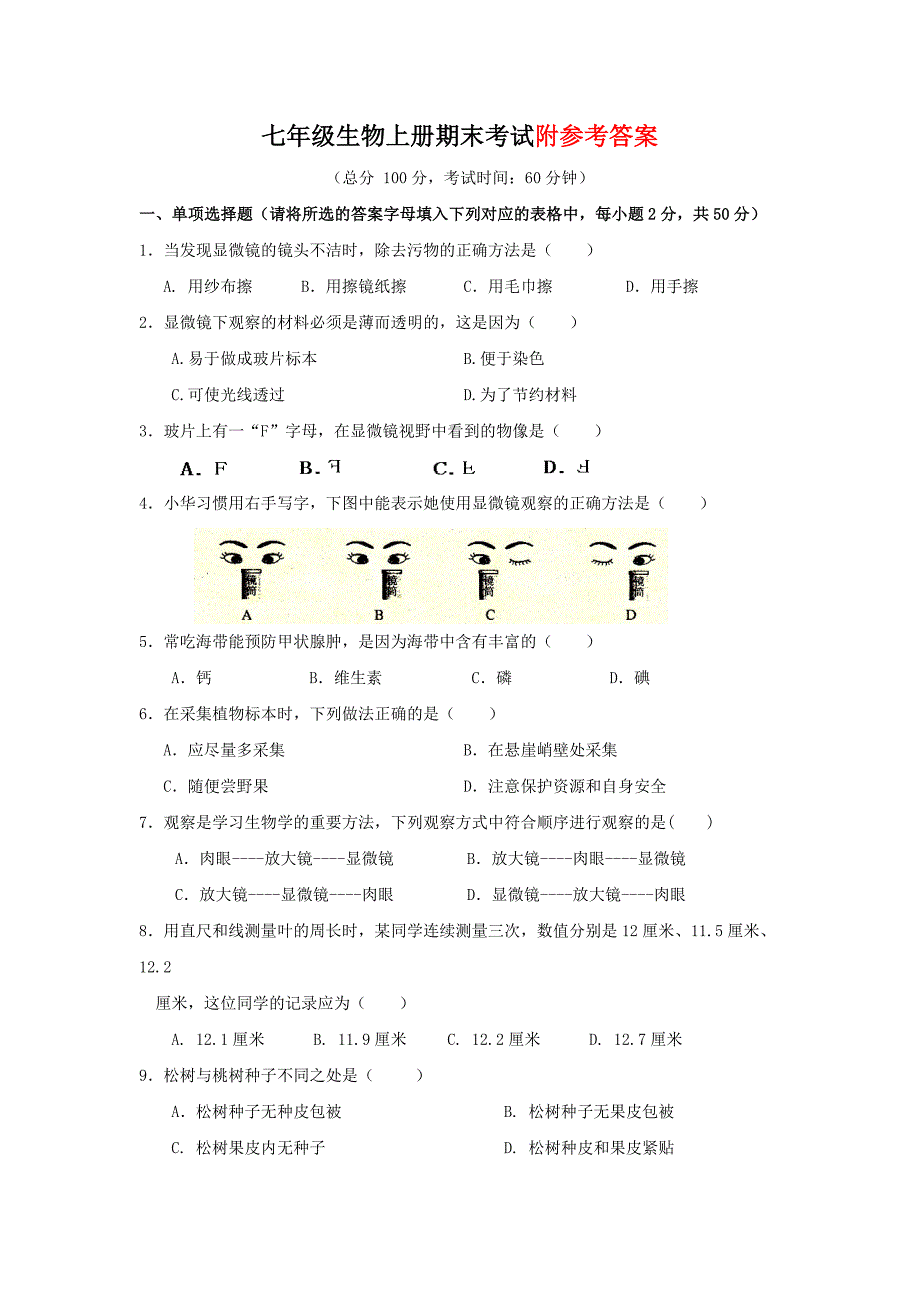 新人教版七年级生物上册期末调研检测试题1_第1页