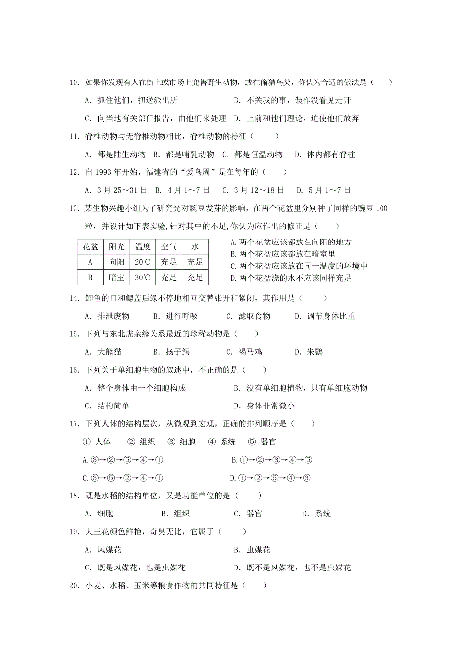 新人教版七年级生物上册期末调研检测试题1_第2页