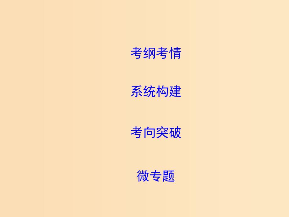 2019版高考地理二轮总复习第一篇专题重难突破专题四地壳运动规律课件.ppt_第2页