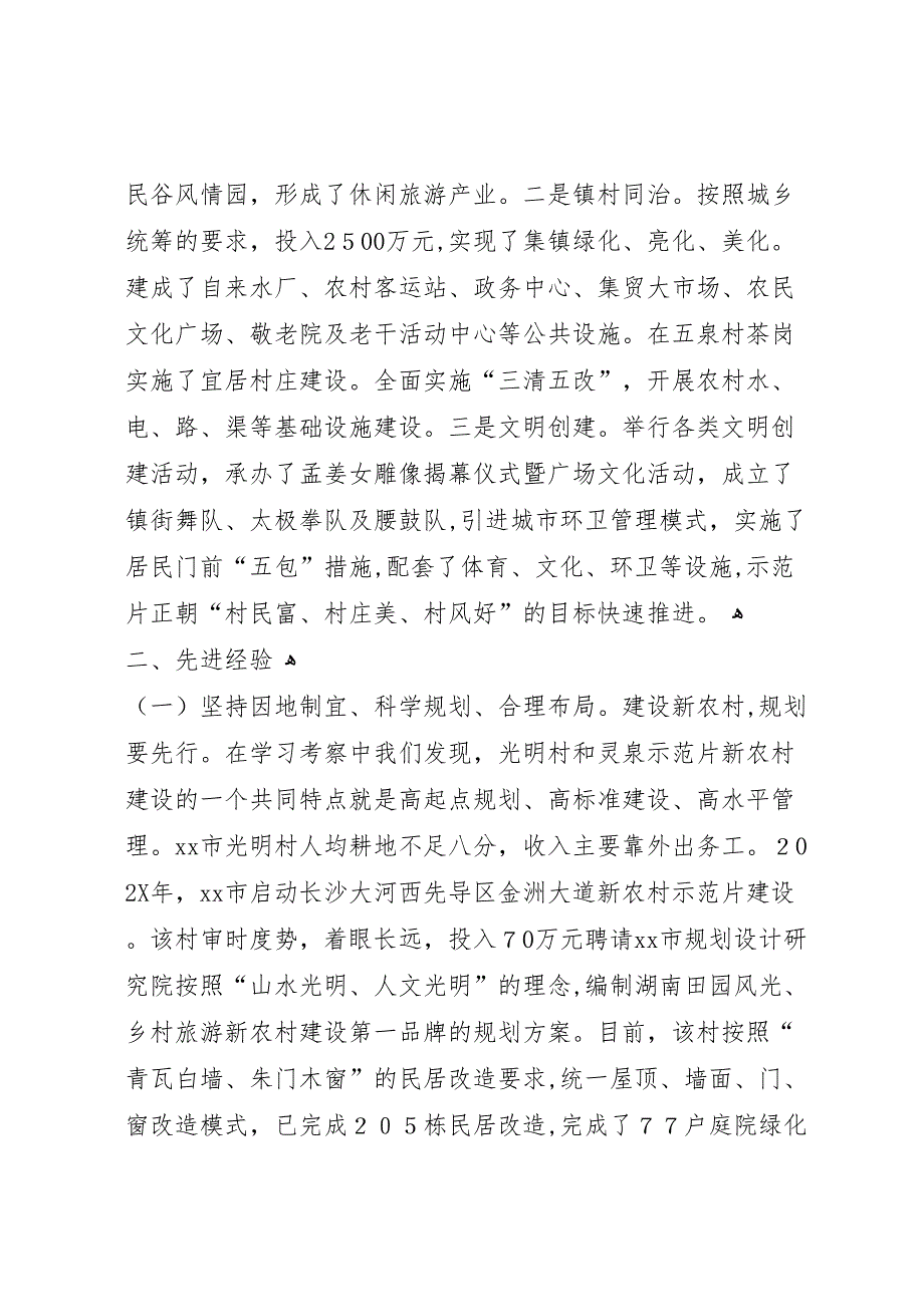 县委办基层办等赴长沙光明村新农村建设学习考察报告_第3页