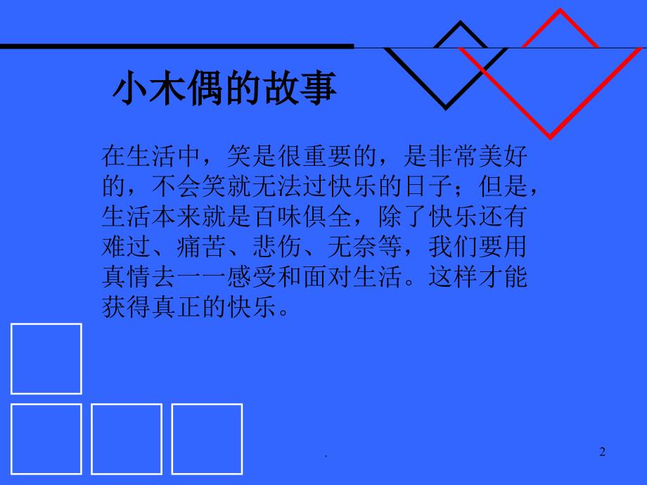 小木偶的故事词语文档资料_第2页