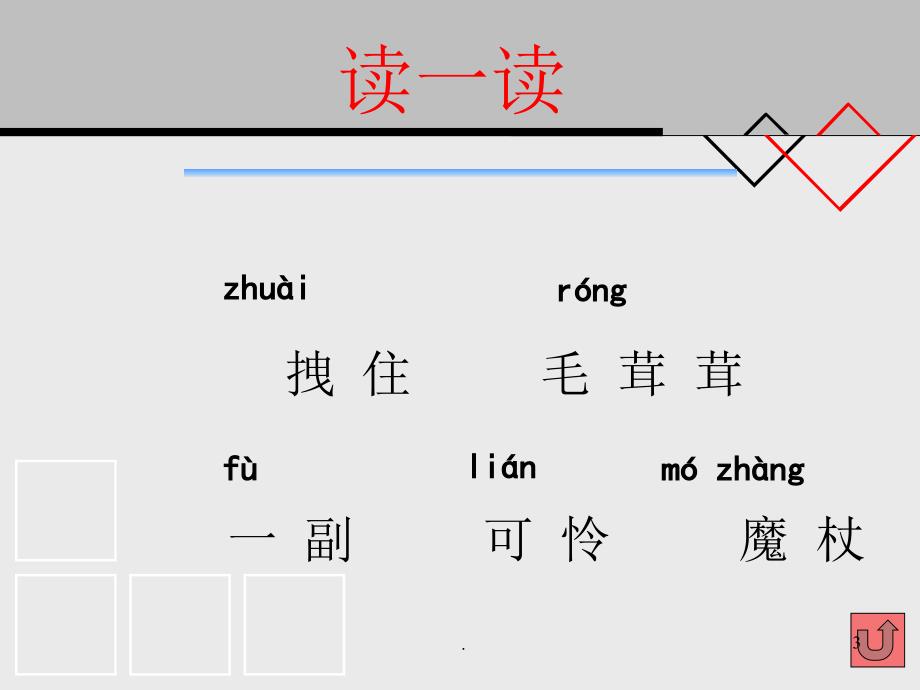 小木偶的故事词语文档资料_第3页