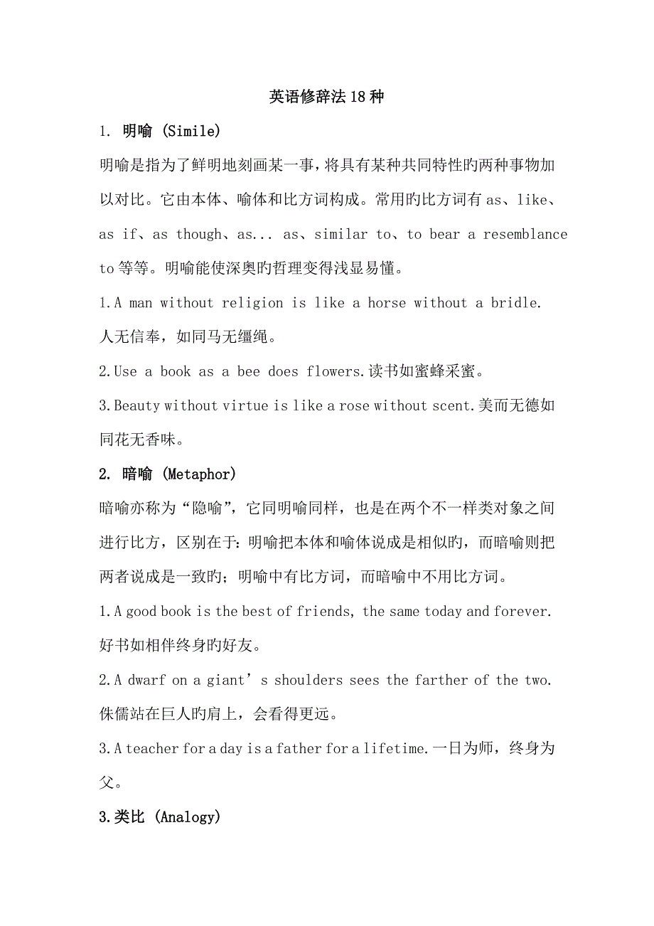英语常用修辞法种_第1页
