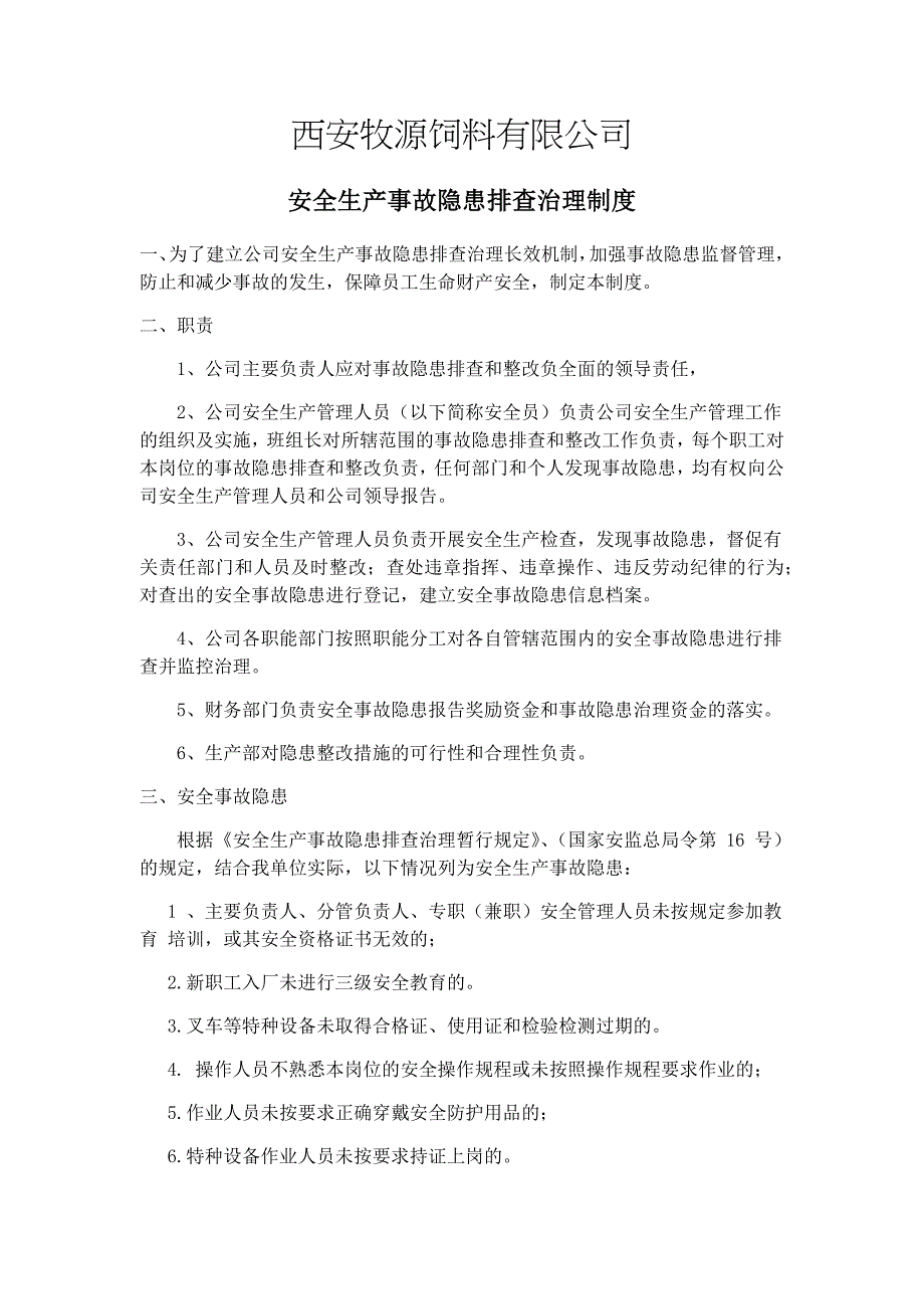 饲料安全生产隐患排查治理制度及治理方案_第1页