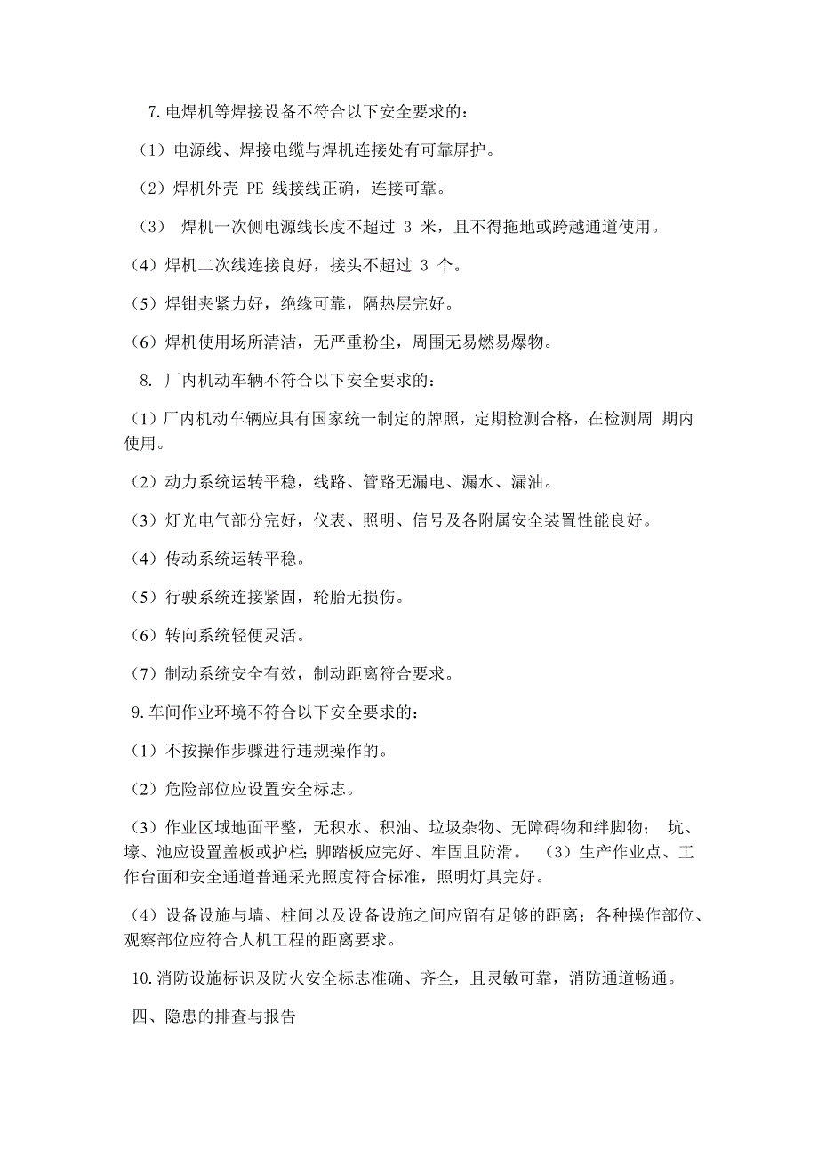 饲料安全生产隐患排查治理制度及治理方案_第2页